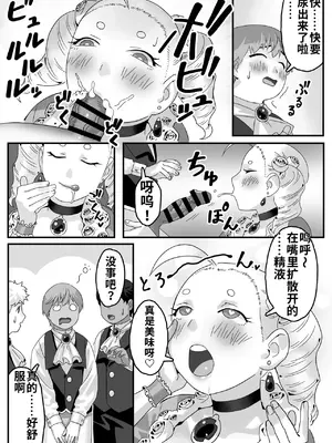 [池田屋 (なりそこない)] 破廉恥貴婦人の爛れた性生活 [中国翻訳]_0011