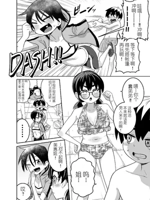 [百々目ぶらんこ堂 (百々目ぶらんこ)] 団地の友達 夏の思い出編 [中国翻訳]_0006