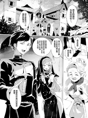 [粒子系] 背徳の肉欲に爛れたシスターは淫欲の天使にNTRれる [中国翻訳]_0002