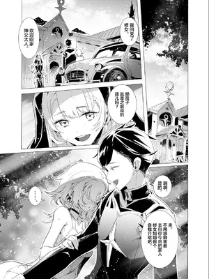 [粒子系] 背徳の肉欲に爛れたシスターは淫欲の天使にNTRれる [中国翻訳]_0011