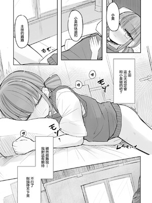 [はく雲] セフレのはるちゃん3 (COMIC ペンギンクラブ 2023年11月12月合併号) [中国翻訳] [DL版]_0005
