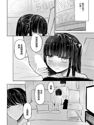 [はく雲] セフレのはるちゃん3 (COMIC ペンギンクラブ 2023年11月12月合併号) [中国翻訳] [DL版]_0006