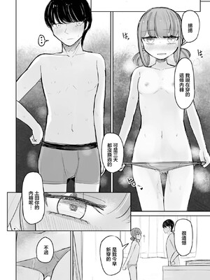 [はく雲] セフレのはるちゃん3 (COMIC ペンギンクラブ 2023年11月12月合併号) [中国翻訳] [DL版]_0008