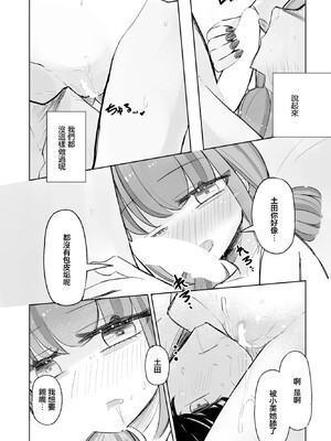 [はく雲] セフレのはるちゃん3 (COMIC ペンギンクラブ 2023年11月12月合併号) [中国翻訳] [DL版]_0011