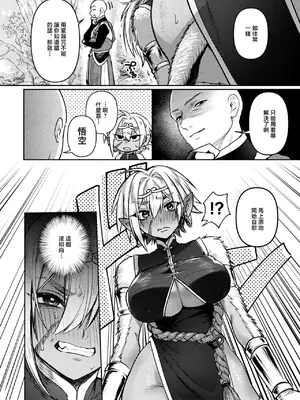 [猪豚] 大聖は如来の掌に落つ (コミックアンリアル 2026年8月号 Vol.122) [中国翻訳] [DL版]_0002