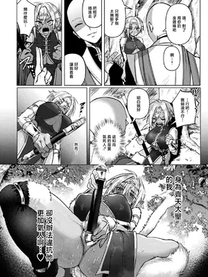 [猪豚] 大聖は如来の掌に落つ (コミックアンリアル 2026年8月号 Vol.122) [中国翻訳] [DL版]_0004