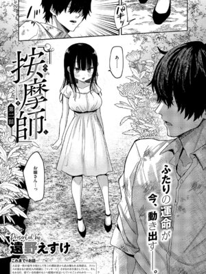 [遠野えすけ] 按摩師 第二話