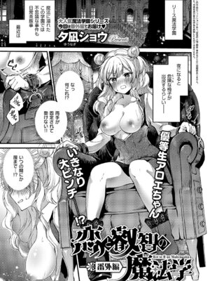 [tete-a-tete (夕凪ショウ)] 恋と叡智の魔法学 番外編