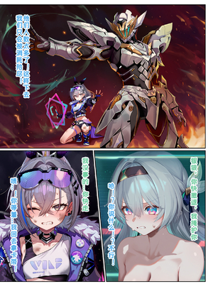 [Koryax] 流萤战败IF [AI Generated]_011