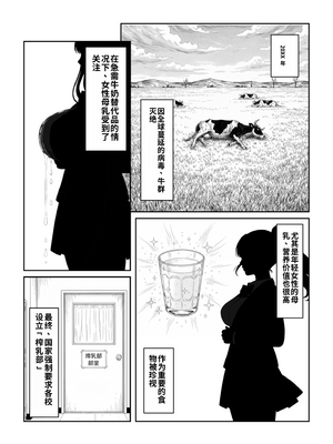 ［舸尤铭个人翻译］[妄想体験コミック@MTコミック] 搾乳部の顧問に任命されたので。〜嫌がる生徒から母乳出させて俺専用家畜オナホにすることにしました〜 [AI生成] [中国翻訳]_002