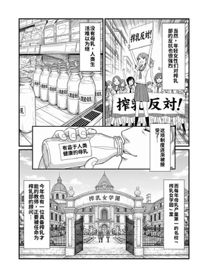 ［舸尤铭个人翻译］[妄想体験コミック@MTコミック] 搾乳部の顧問に任命されたので。〜嫌がる生徒から母乳出させて俺専用家畜オナホにすることにしました〜 [AI生成] [中国翻訳]_003