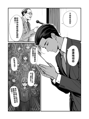 ［舸尤铭个人翻译］[妄想体験コミック@MTコミック] 搾乳部の顧問に任命されたので。〜嫌がる生徒から母乳出させて俺専用家畜オナホにすることにしました〜 [AI生成] [中国翻訳]_004