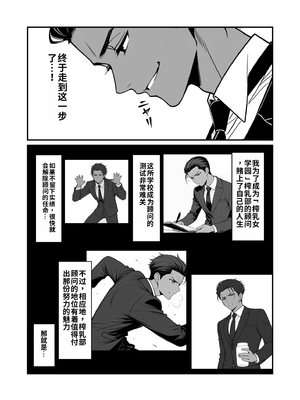 ［舸尤铭个人翻译］[妄想体験コミック@MTコミック] 搾乳部の顧問に任命されたので。〜嫌がる生徒から母乳出させて俺専用家畜オナホにすることにしました〜 [AI生成] [中国翻訳]_005