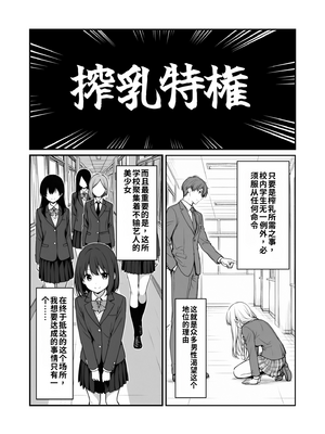 ［舸尤铭个人翻译］[妄想体験コミック@MTコミック] 搾乳部の顧問に任命されたので。〜嫌がる生徒から母乳出させて俺専用家畜オナホにすることにしました〜 [AI生成] [中国翻訳]_006
