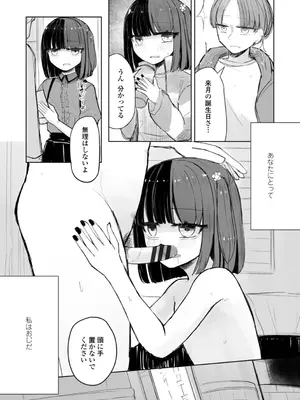 [はく雲] ただの穴だったあの子のこと【DLsite限定デジタル特装版】_006