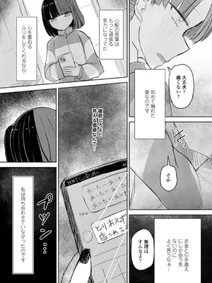 [はく雲] ただの穴だったあの子のこと【DLsite限定デジタル特装版】_009