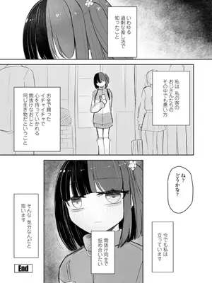 [はく雲] ただの穴だったあの子のこと【DLsite限定デジタル特装版】_010