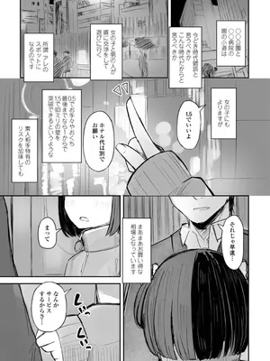 [はく雲] ただの穴だったあの子のこと【DLsite限定デジタル特装版】_011