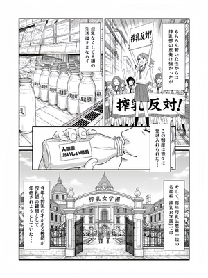 [妄想体験コミック@MTコミック] 搾乳部の顧問に任命されたので。〜嫌がる生徒から母乳出させて俺専用家畜オナホにすることにしました〜 [AI生成]_003