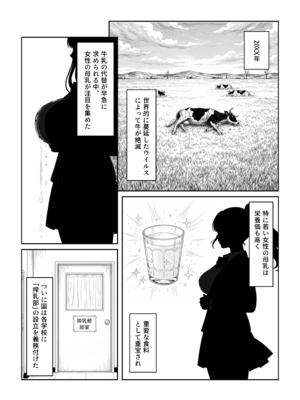 [妄想体験コミック@MTコミック] 搾乳部の顧問に任命されたので。〜嫌がる生徒から母乳出させて俺専用家畜オナホにすることにしました〜 [AI生成]_002