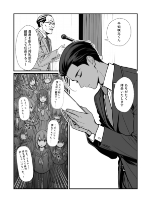 [妄想体験コミック@MTコミック] 搾乳部の顧問に任命されたので。〜嫌がる生徒から母乳出させて俺専用家畜オナホにすることにしました〜 [AI生成]_004
