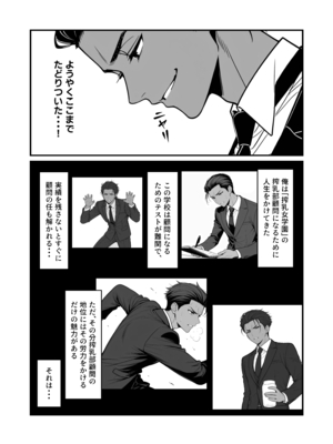 [妄想体験コミック@MTコミック] 搾乳部の顧問に任命されたので。〜嫌がる生徒から母乳出させて俺専用家畜オナホにすることにしました〜 [AI生成]_005