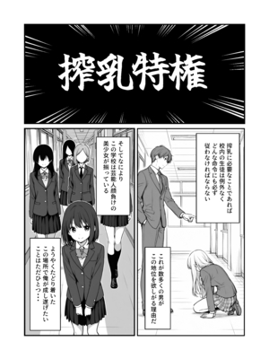 [妄想体験コミック@MTコミック] 搾乳部の顧問に任命されたので。〜嫌がる生徒から母乳出させて俺専用家畜オナホにすることにしました〜 [AI生成]_006