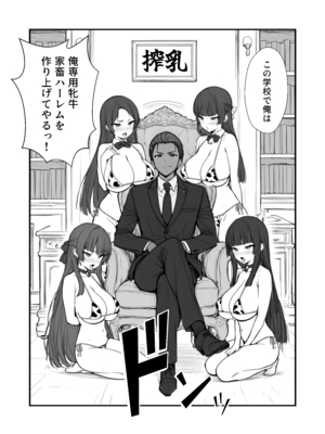 [妄想体験コミック@MTコミック] 搾乳部の顧問に任命されたので。〜嫌がる生徒から母乳出させて俺専用家畜オナホにすることにしました〜 [AI生成]_007