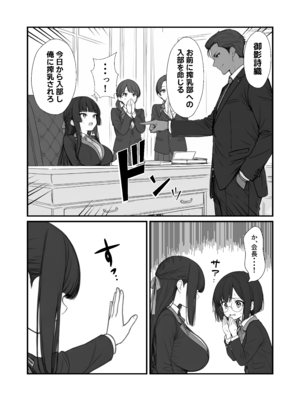 [妄想体験コミック@MTコミック] 搾乳部の顧問に任命されたので。〜嫌がる生徒から母乳出させて俺専用家畜オナホにすることにしました〜 [AI生成]_012