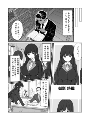 [妄想体験コミック@MTコミック] 搾乳部の顧問に任命されたので。〜嫌がる生徒から母乳出させて俺専用家畜オナホにすることにしました〜 [AI生成]_010