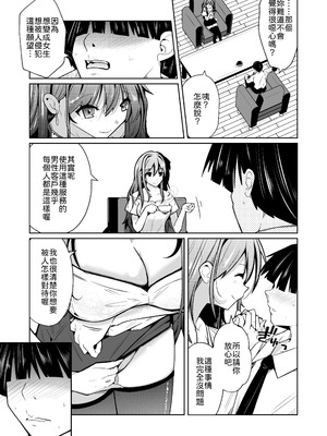 [いわした] TS活 身体交換アプリで始めるTS活動！ [中譯]_03
