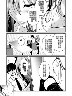 [いわした] TS活 身体交換アプリで始めるTS活動！ [中譯]_05