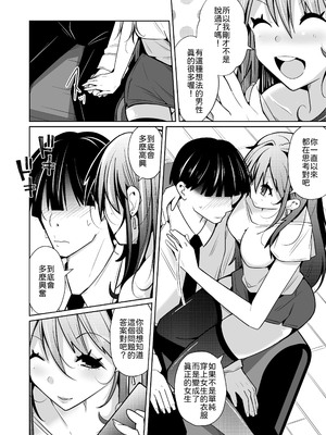[いわした] TS活 身体交換アプリで始めるTS活動！ [中譯]_06