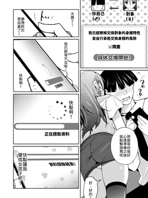 [いわした] TS活 身体交換アプリで始めるTS活動！ [中譯]_08
