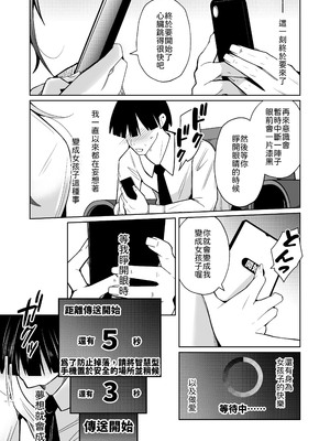 [いわした] TS活 身体交換アプリで始めるTS活動！ [中譯]_09