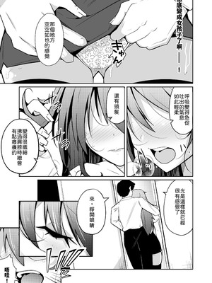 [いわした] TS活 身体交換アプリで始めるTS活動！ [中譯]_11