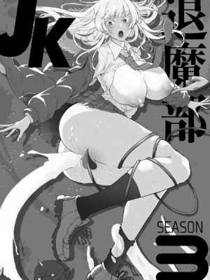 [煌野一人] 放課後エクソシズム2〜退魔部敗北録〜 [DL版]_0004