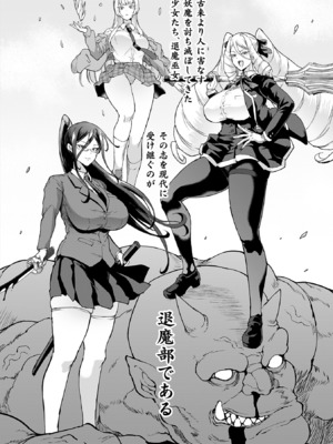 [煌野一人] 放課後エクソシズム2〜退魔部敗北録〜 [DL版]_0006