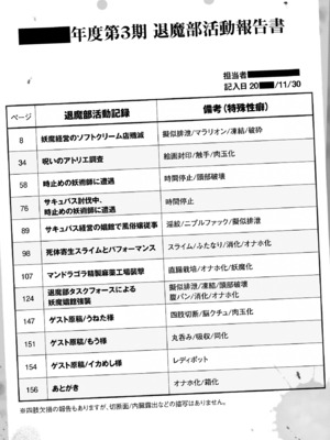 [煌野一人] 放課後エクソシズム2〜退魔部敗北録〜 [DL版]_0007