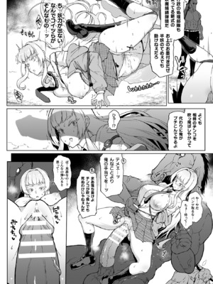 [煌野一人] 放課後エクソシズム2〜退魔部敗北録〜 [DL版]_0010