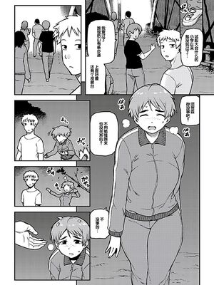 [佃煮] 逢引 [DL版] [甜族星人赞助汉化]_0008