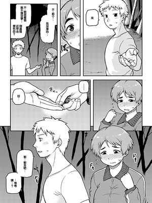 [佃煮] 逢引 [DL版] [甜族星人赞助汉化]_0009