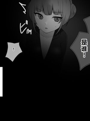 [Uサイズ (うみまん)] クリ責め尋問  [中国翻訳]_0003