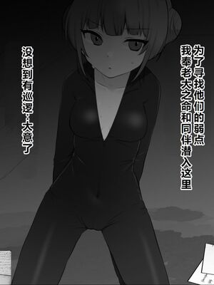 [Uサイズ (うみまん)] クリ責め尋問  [中国翻訳]_0007