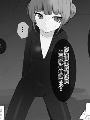 [Uサイズ (うみまん)] クリ責め尋問  [中国翻訳]_0008