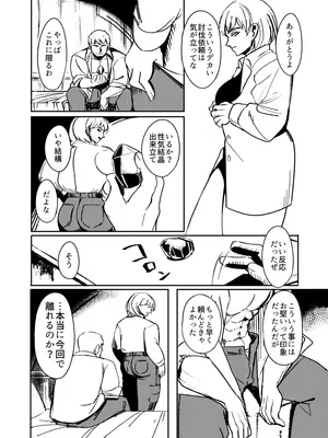 [ahoutoriO2] 戦士と小鬼の話1_0009
