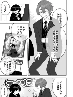 [あむぁいおかし製作所 (あほげきのこ)] 女児向けゲームに憧れていた男の子を立派な女の子にしてあげる話_0003