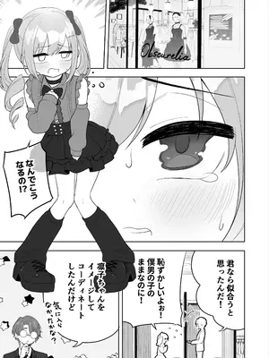 [あむぁいおかし製作所 (あほげきのこ)] 女児向けゲームに憧れていた男の子を立派な女の子にしてあげる話_0005
