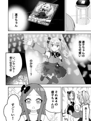 [あむぁいおかし製作所 (あほげきのこ)] 女児向けゲームに憧れていた男の子を立派な女の子にしてあげる話_0006