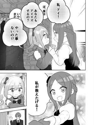 [あむぁいおかし製作所 (あほげきのこ)] 女児向けゲームに憧れていた男の子を立派な女の子にしてあげる話_0007